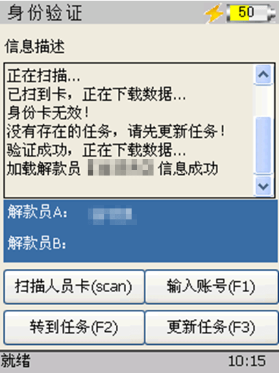 錢(qián)箱身份驗(yàn)證界面