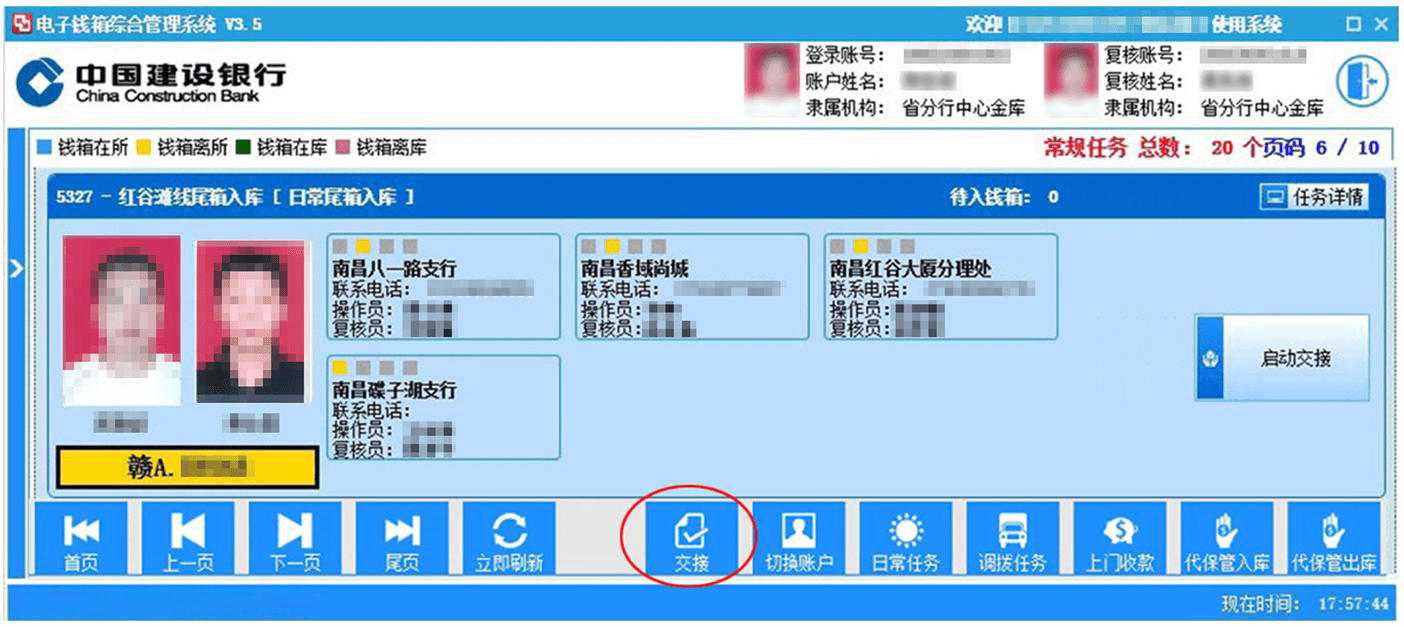 金庫(kù)操作界面